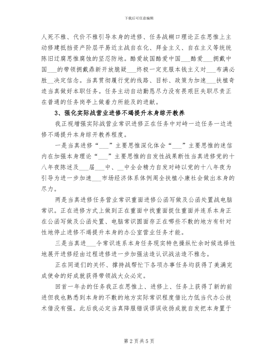 2024年领导干部个人年度工作总结范文_第2页