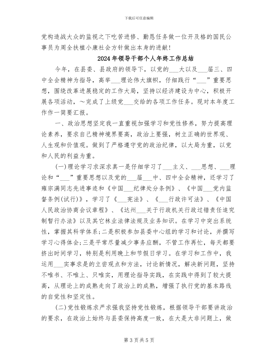 2024年领导干部个人年度工作总结范文_第3页
