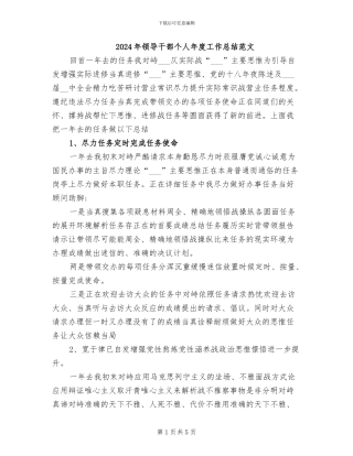 2024年领导干部个人年度工作总结范文