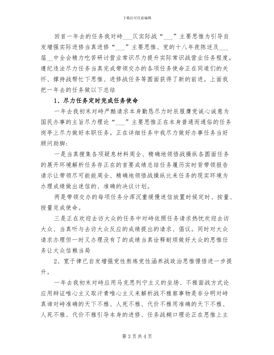 2024年领导干部个人年度工作总结_第3页