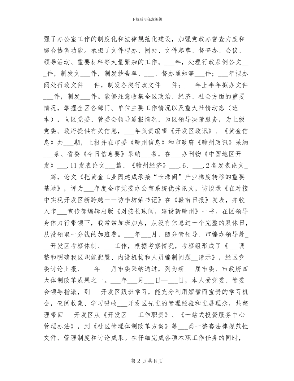 2024年领导干部个人思想工作总结_第2页