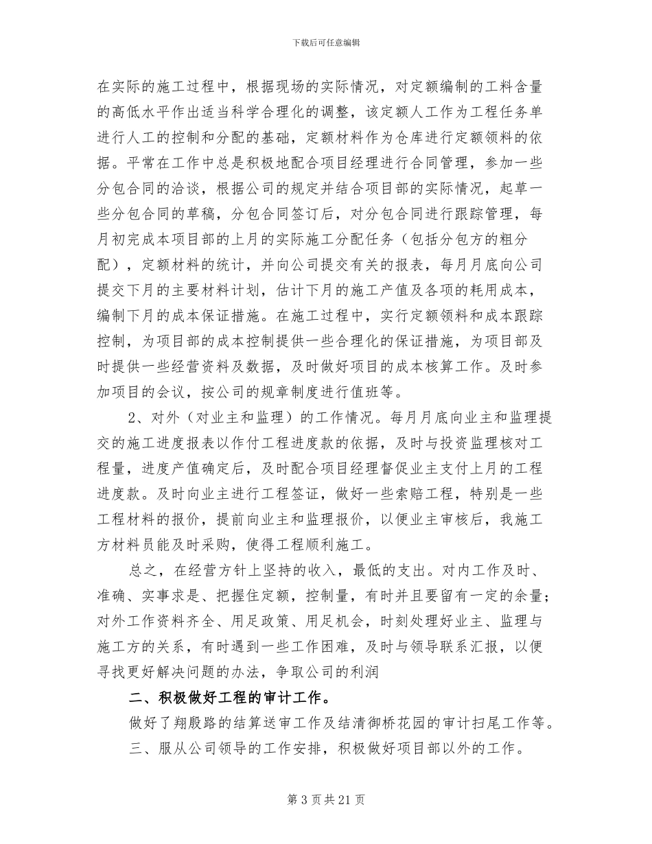 2024年预算员工作总结报告_第3页