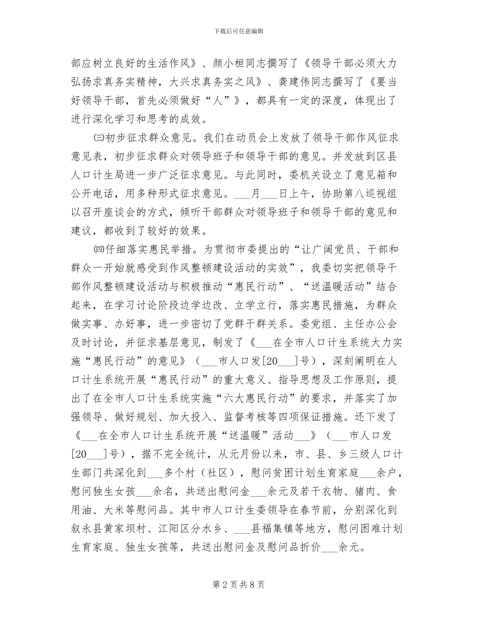 2024年领导干部作风整顿建设活动的总结_第2页