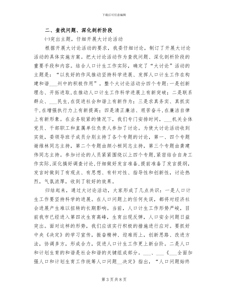 2024年领导干部作风整顿建设活动的总结_第3页