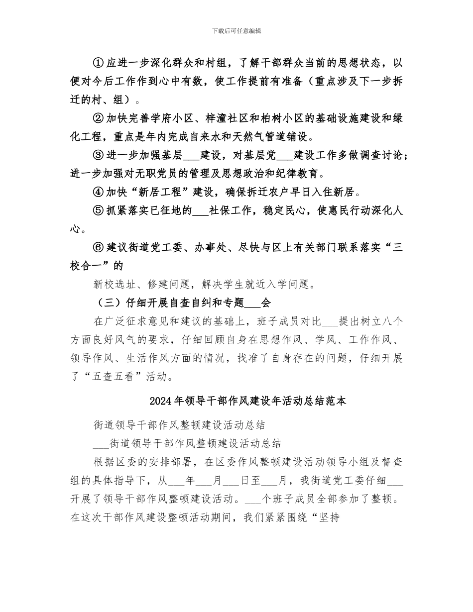 2024年领导干部作风建设年活动总结范文_第3页