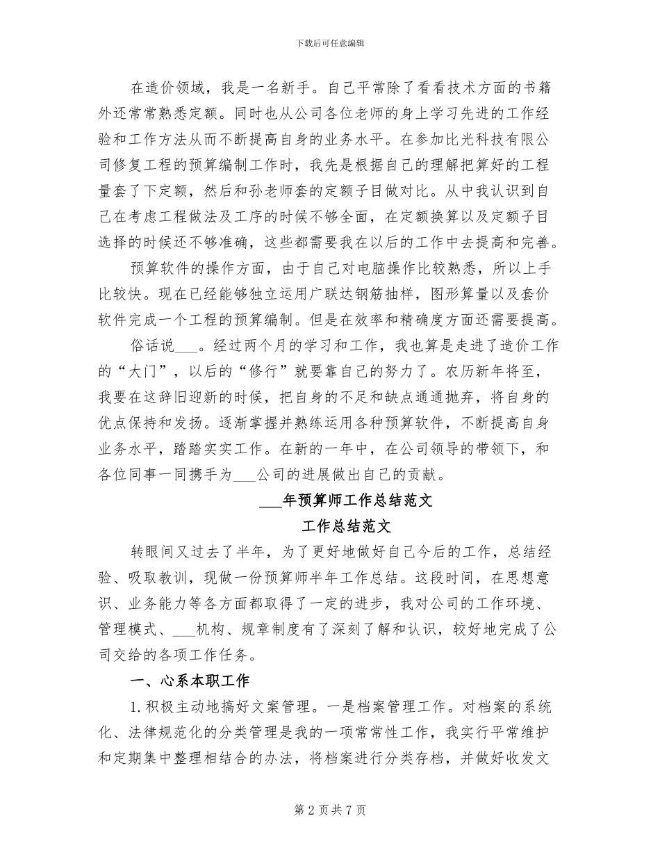 2024年预算员顶岗实习总结_第2页