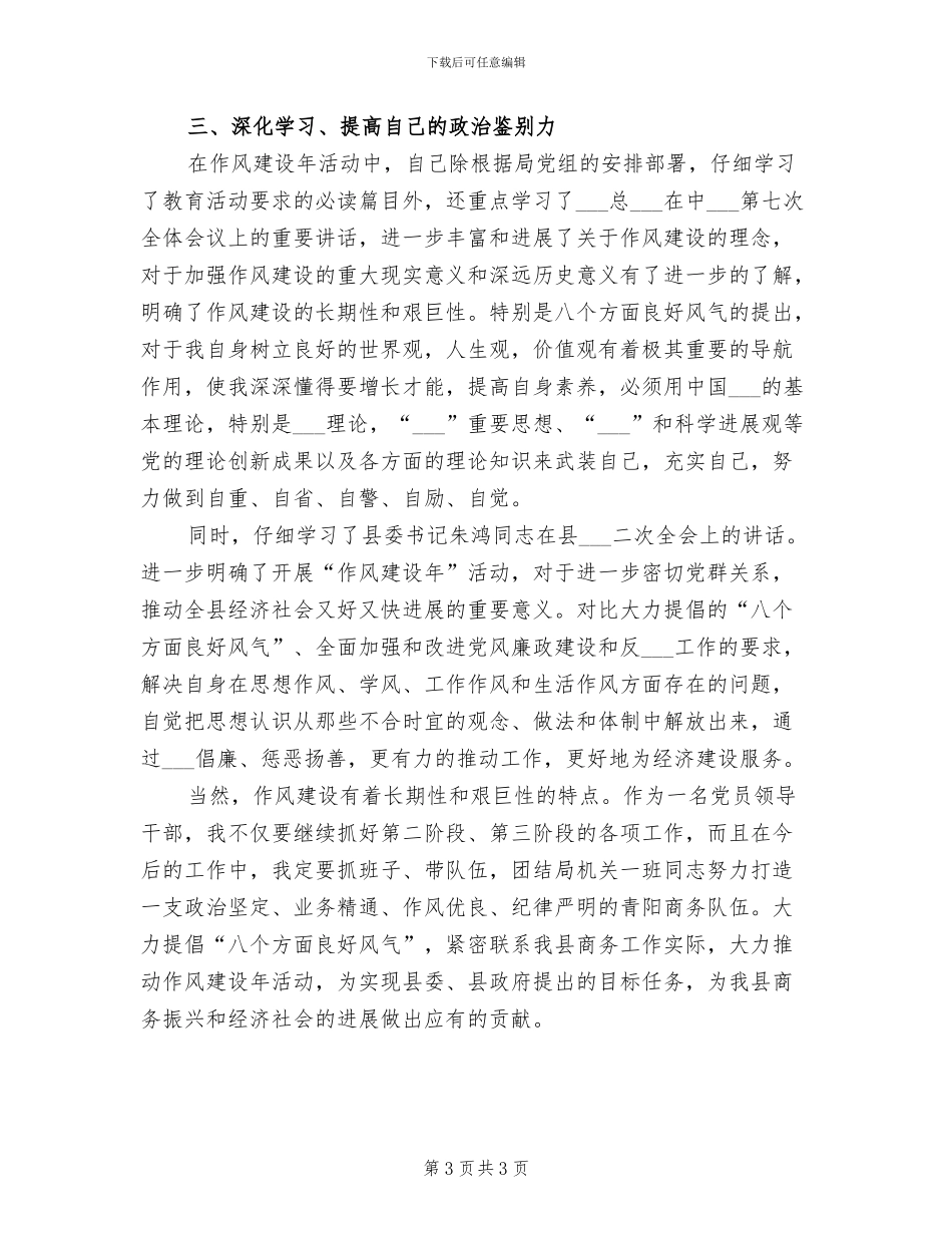 2024年领导干部企业投资入股问题整治工作总结_第3页