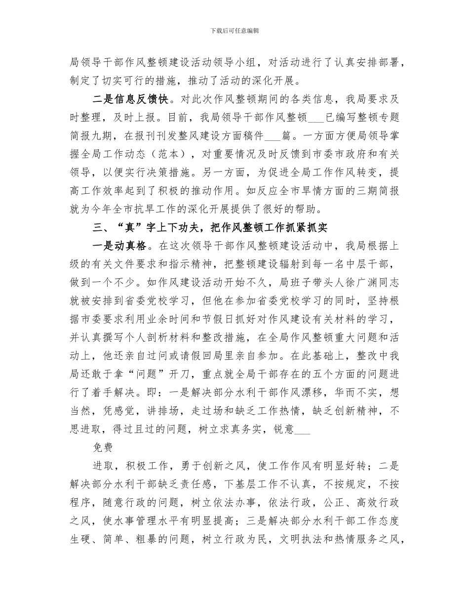 2024年领导干部作风整顿活动总结_第2页