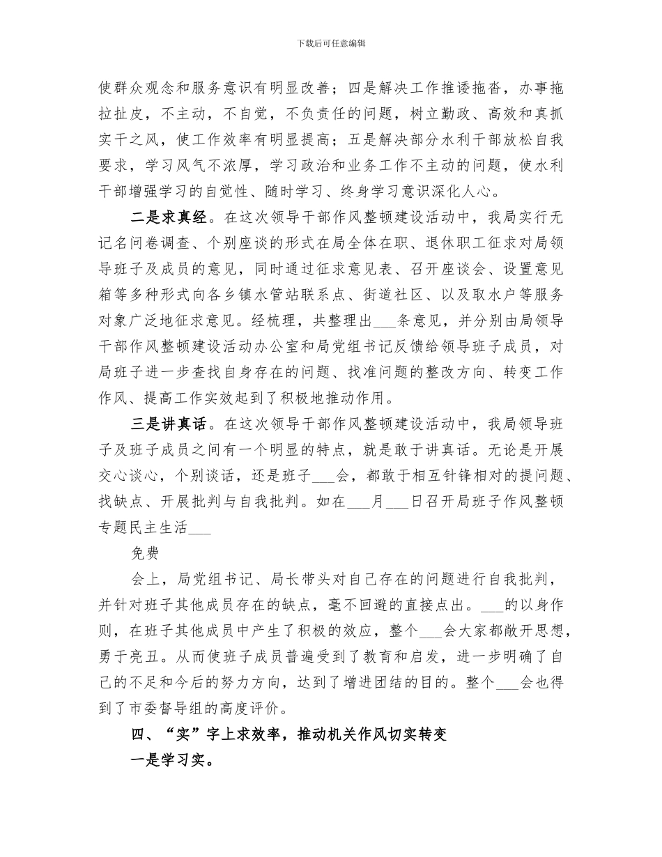 2024年领导干部作风整顿活动总结_第3页