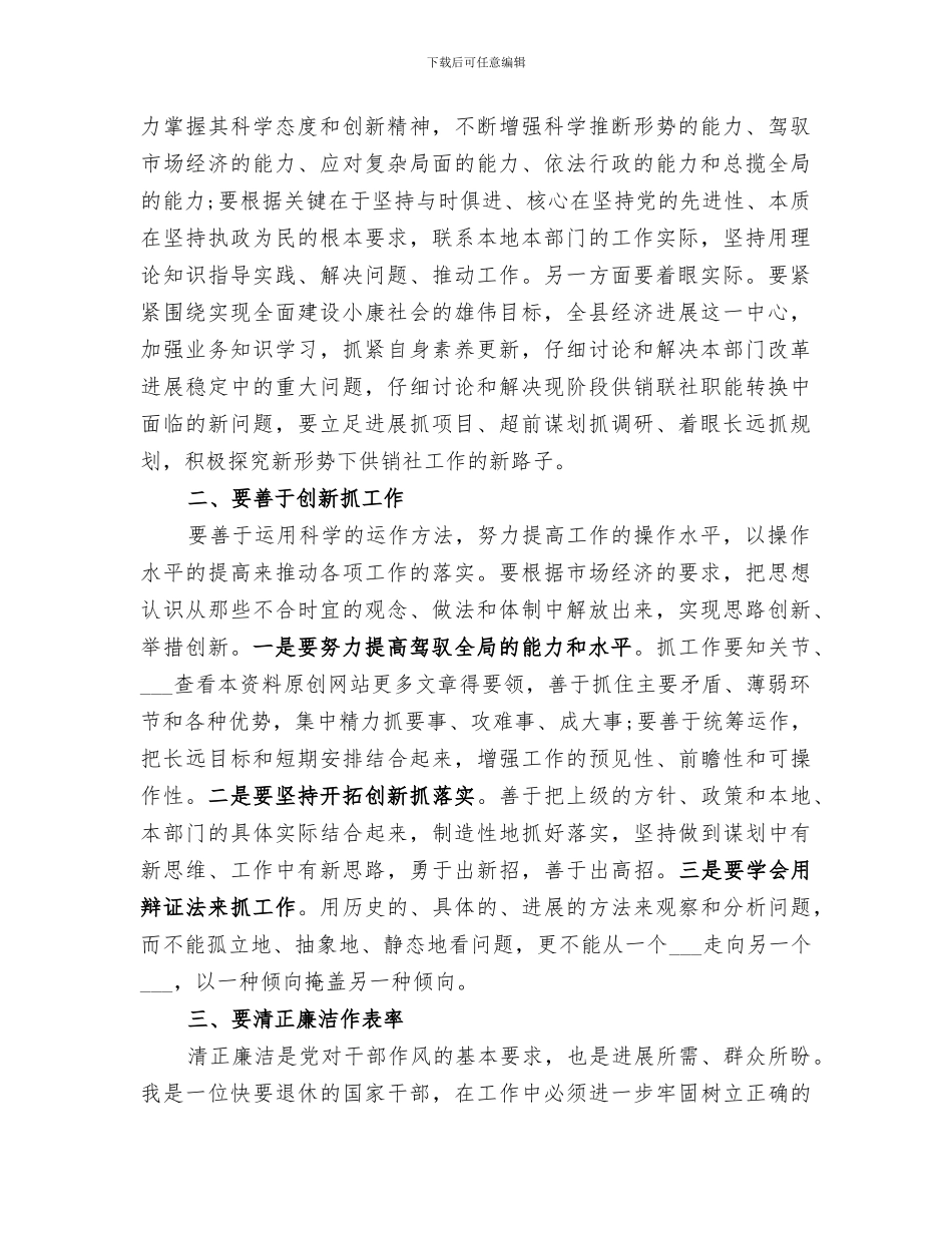 2024年领导干部培训个人自我总结_第3页