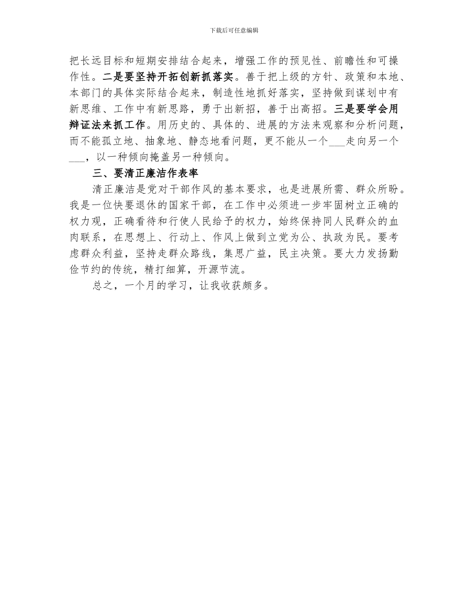 2024年领导干部培训个人自我总结范文_第2页