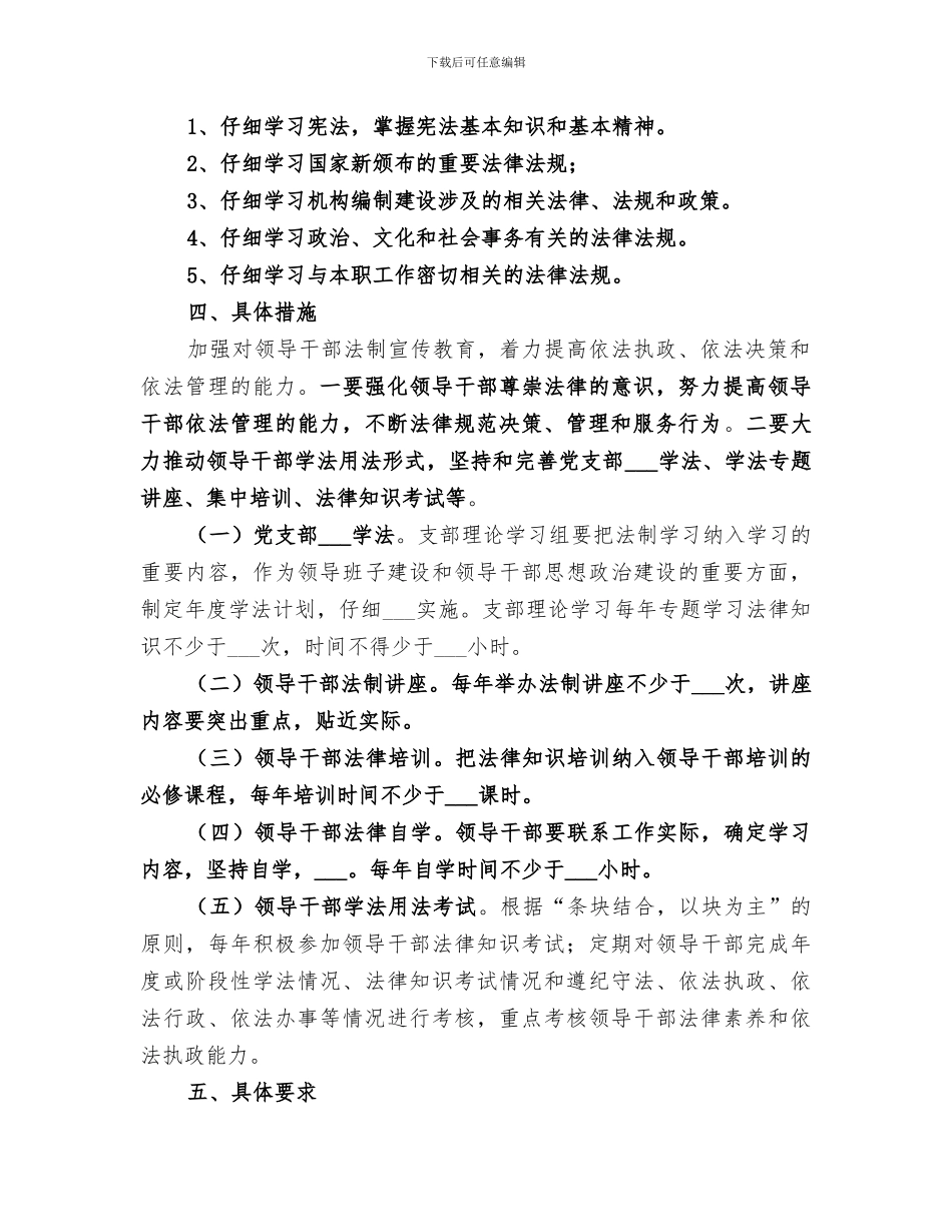 2024年领导干部学法用法工作总结范本_第2页