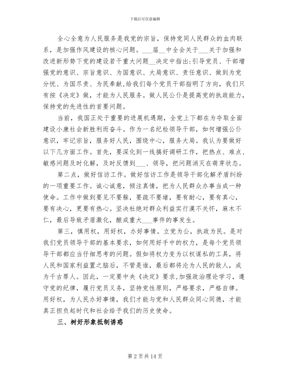 2024年领导干部培训总结_第2页