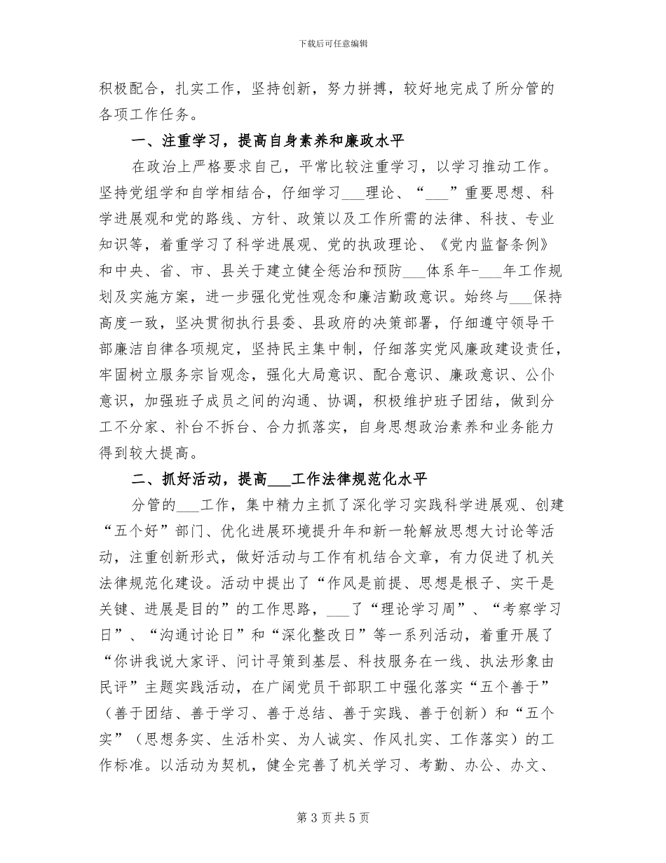 2024年领导干部年个人工作总结_第3页