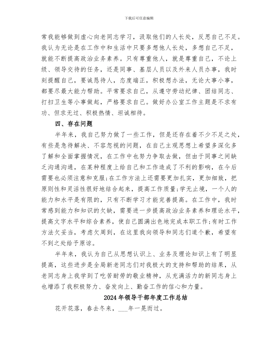 2024年领导干部年度个人工作总结_第3页