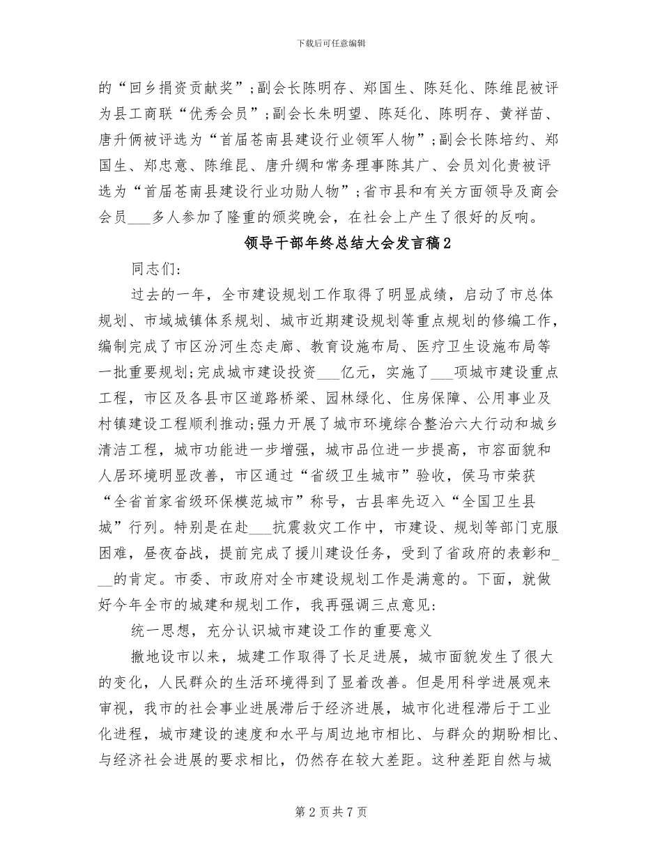 2024年领导干部年终总结大会发言稿_第2页