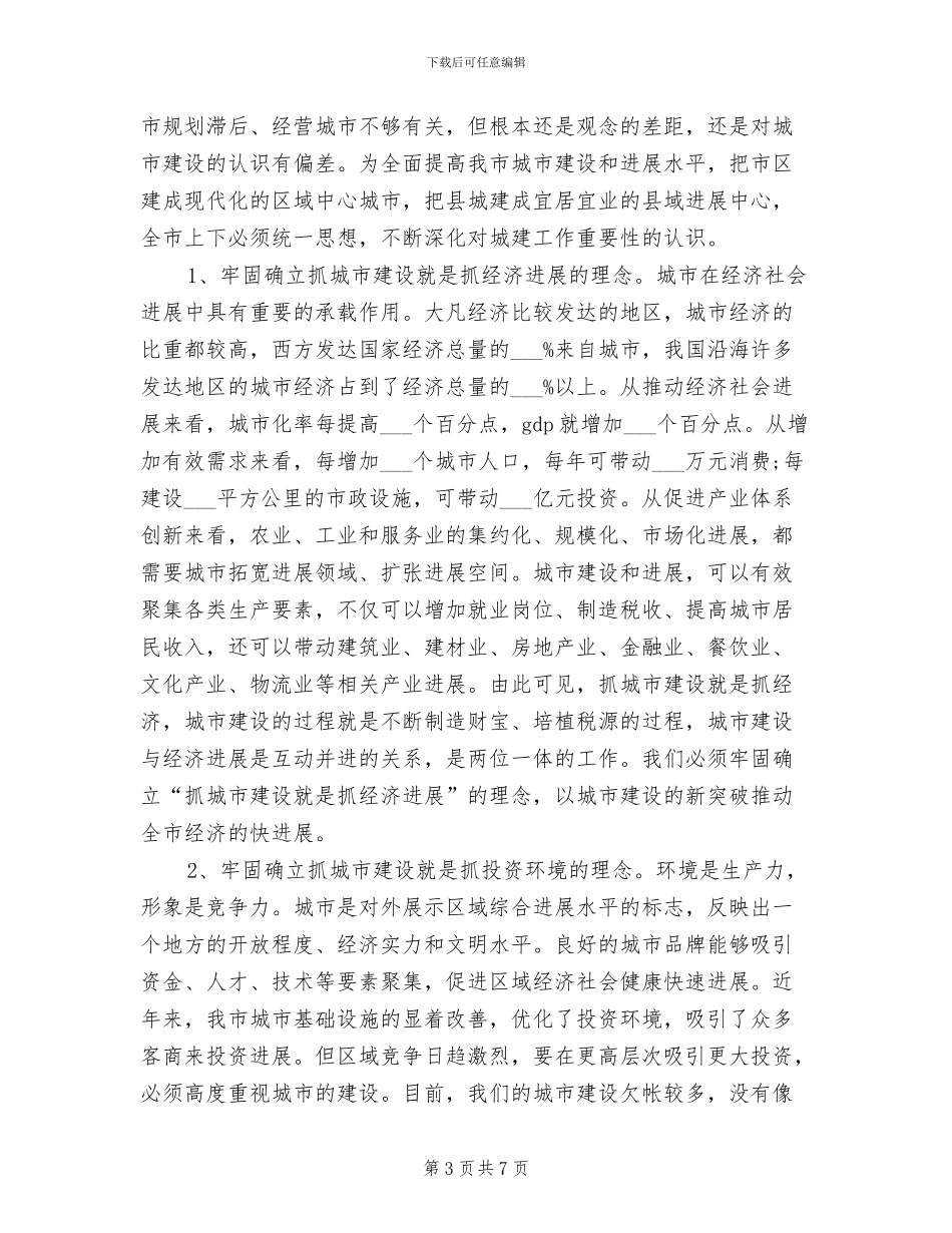 2024年领导干部年终总结大会发言稿_第3页