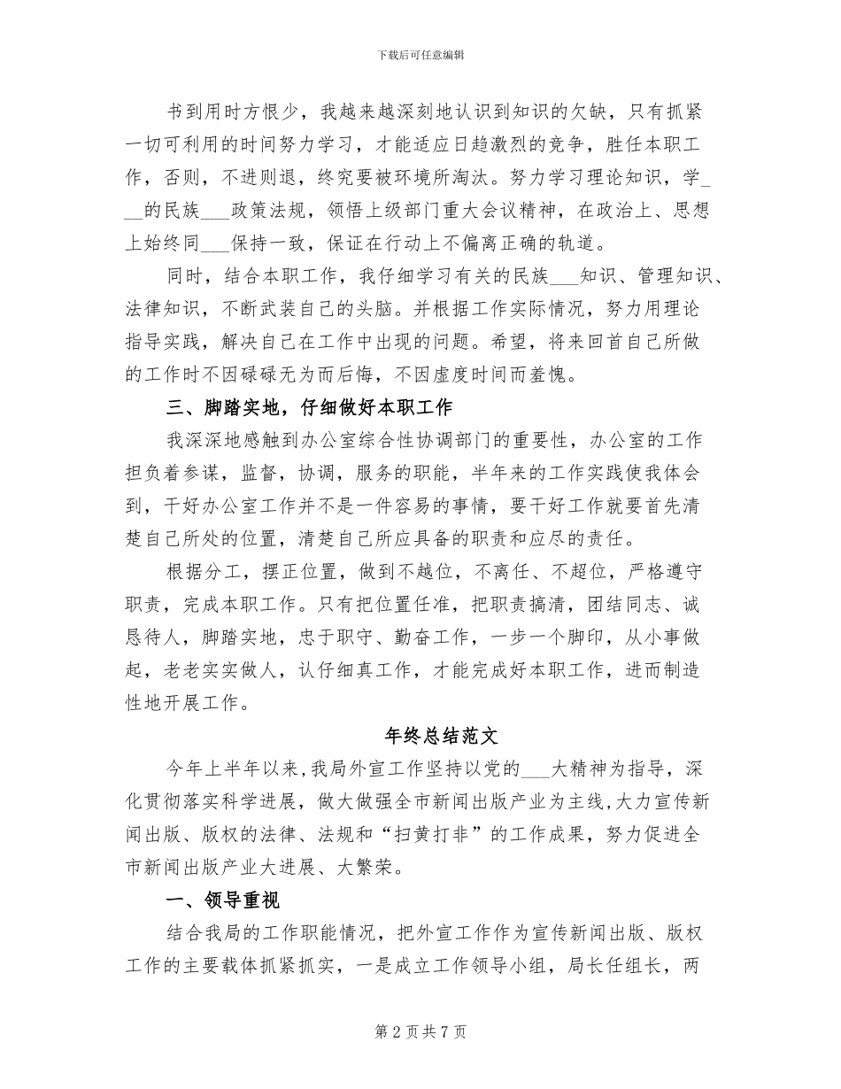 2024年领导干部年终总结范文_第2页