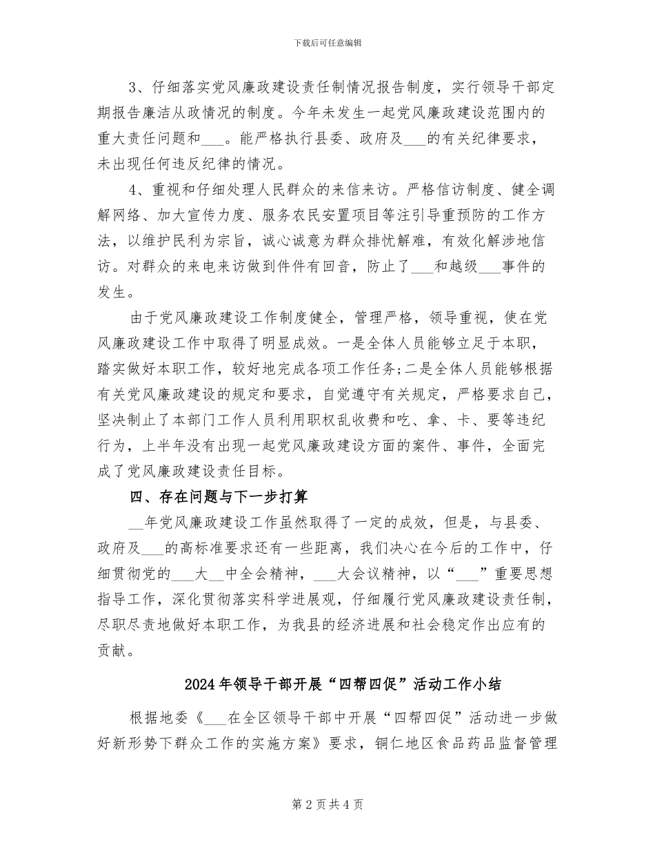 2024年领导干部廉洁自律自查总结_第2页