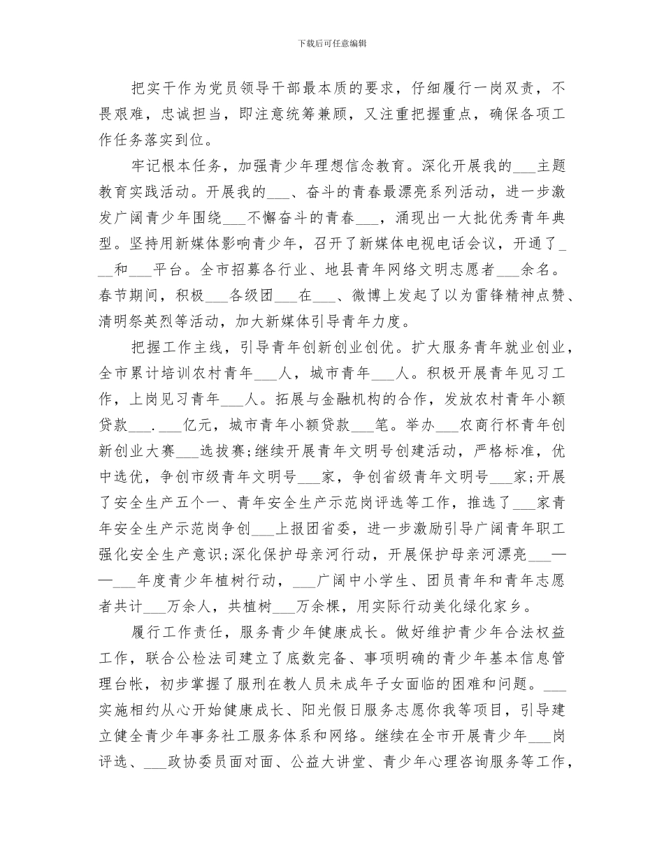 2024年领导干部考察三年个人工作总结_第2页