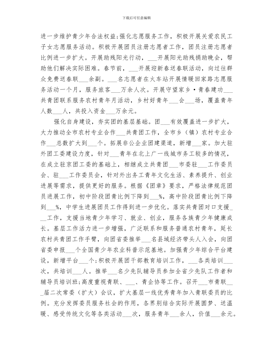 2024年领导干部考察三年个人工作总结_第3页