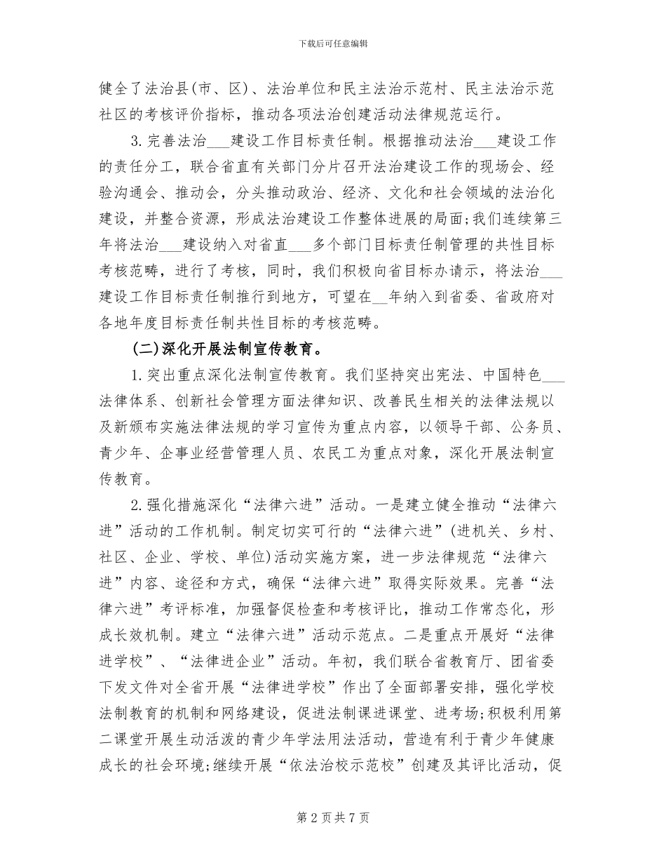 2024年领导干部年终考核个人工作总结_第2页