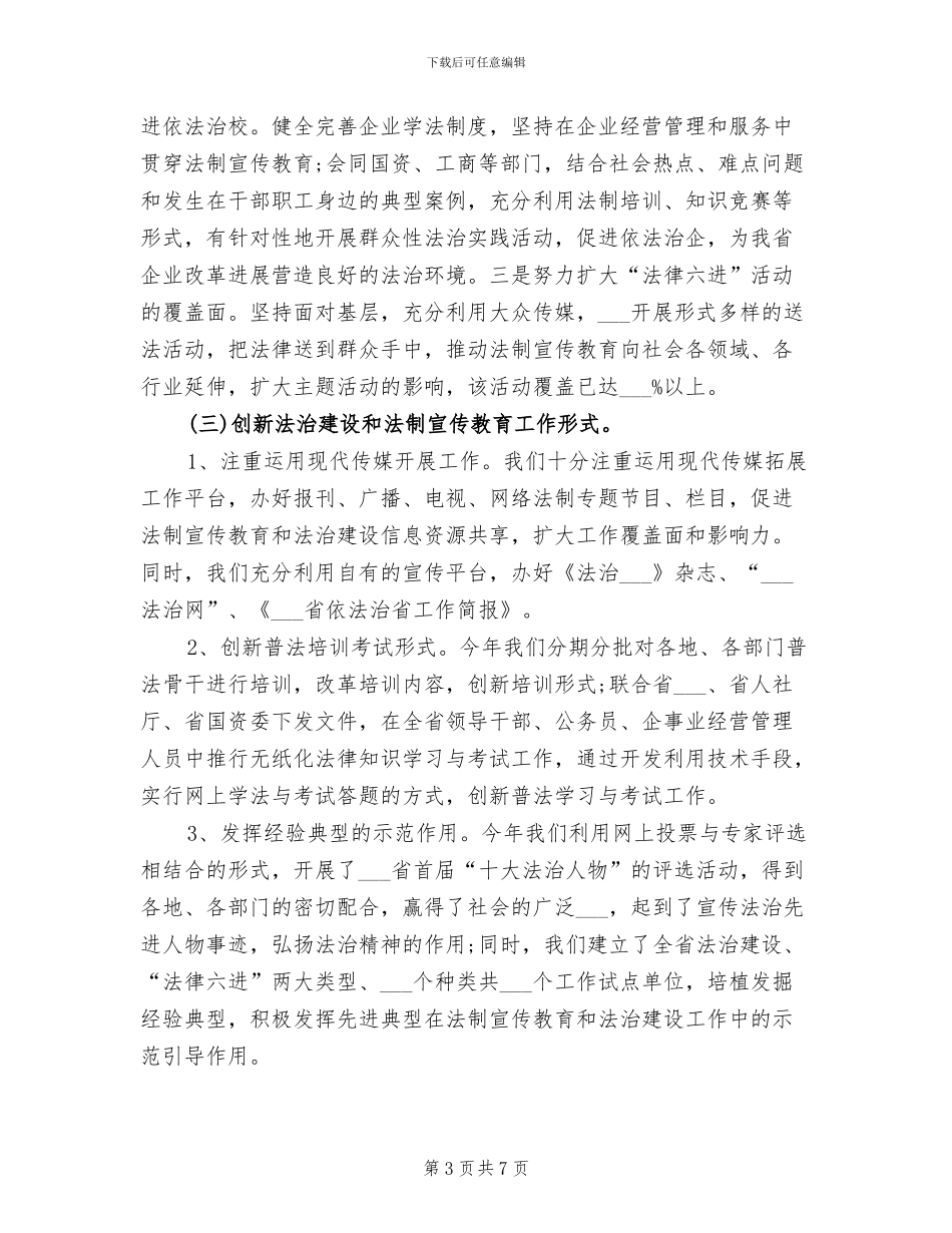 2024年领导干部年终考核个人工作总结_第3页