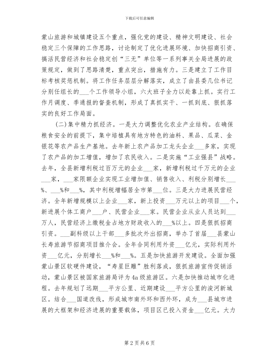 2024年领导干部廉洁自律工作总结_第2页