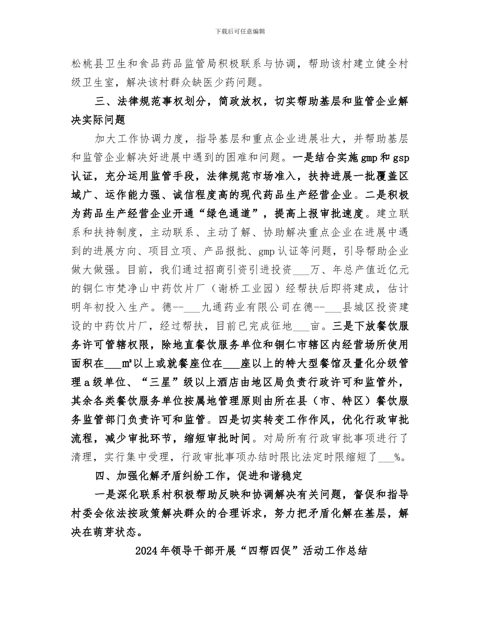 2024年领导干部开展“四帮四促”活动工作小结_第2页