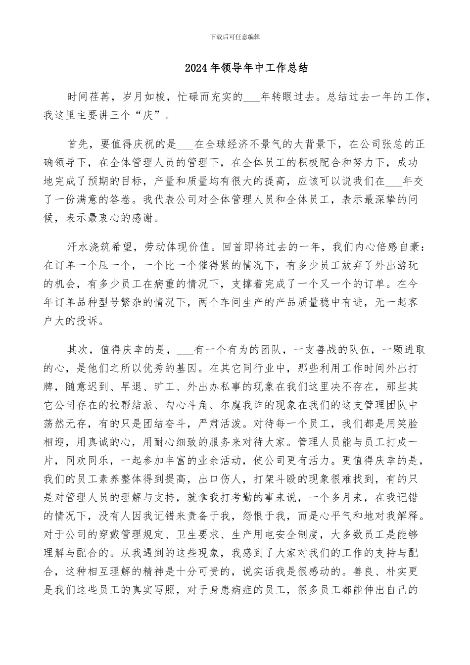 2024年领导年中工作总结_第1页