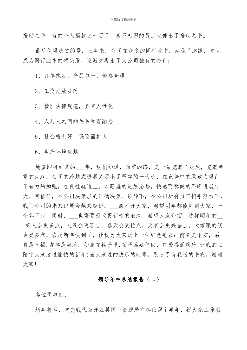 2024年领导年中工作总结_第2页