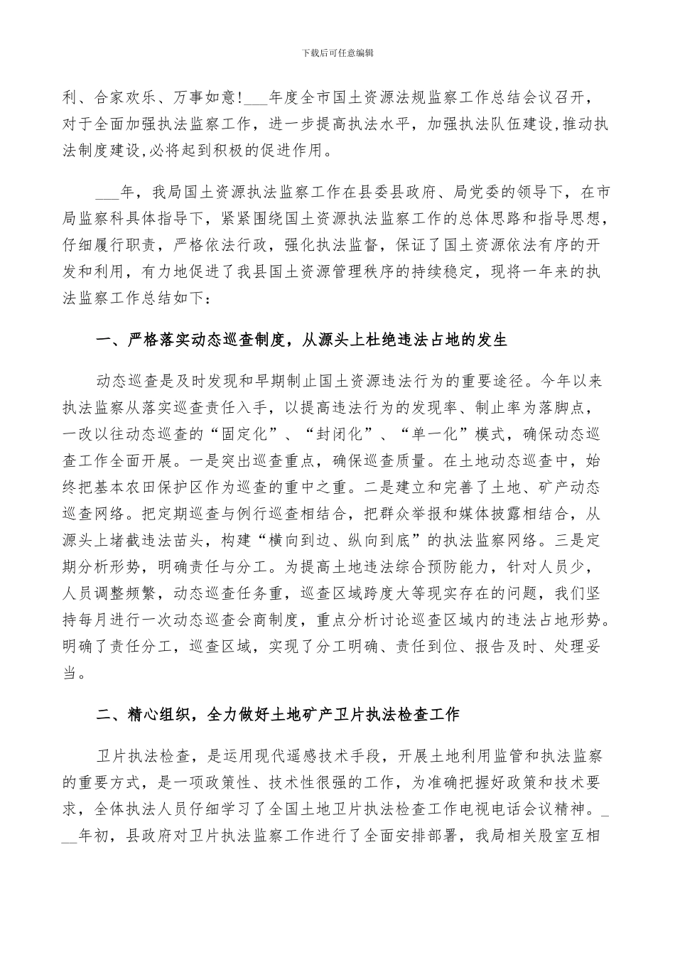 2024年领导年中工作总结_第3页