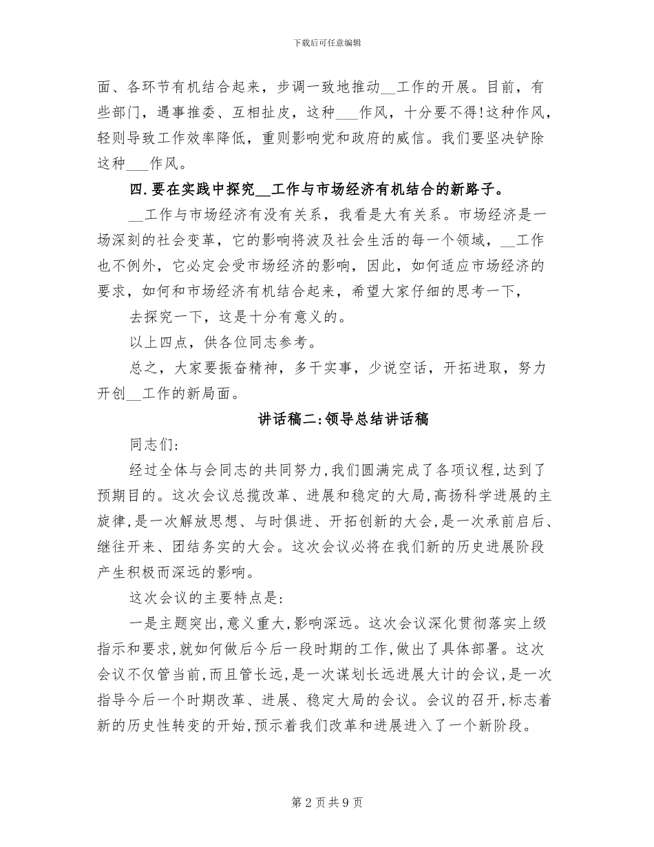 2024年领导总结讲话稿_第2页