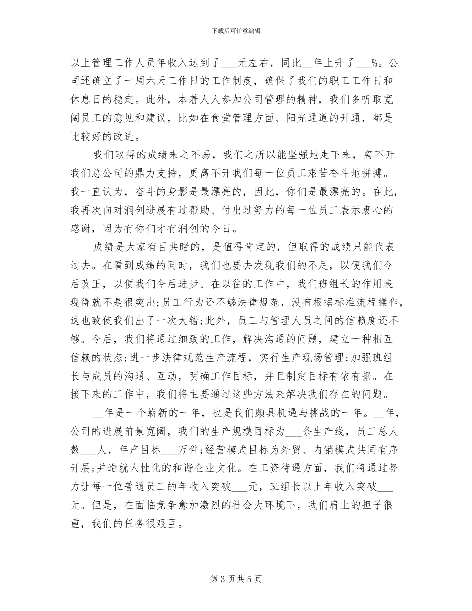 2024年领导年会总结发言稿三_第3页