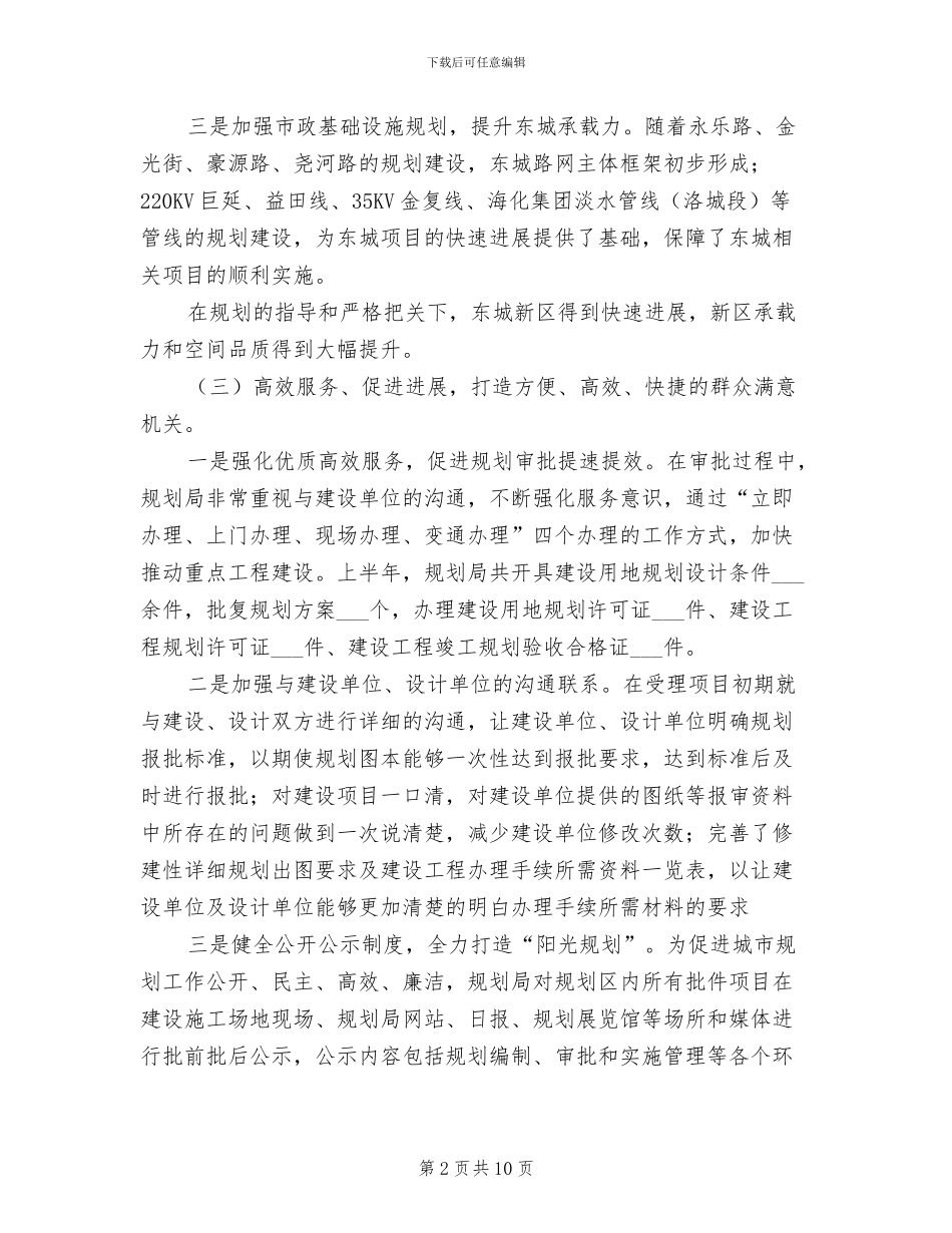 2024年领导在上半年工作总结会讲话_第2页