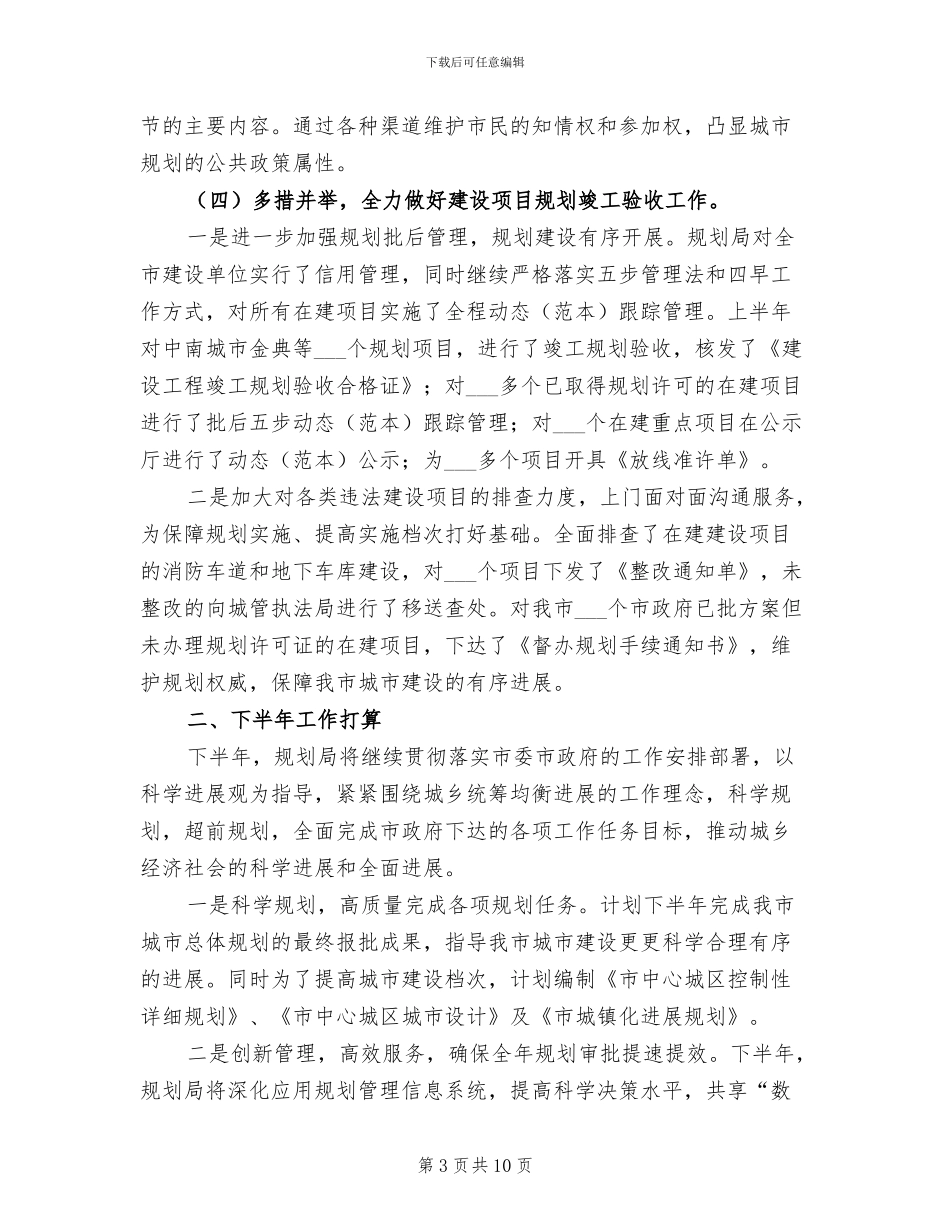 2024年领导在上半年工作总结会讲话_第3页