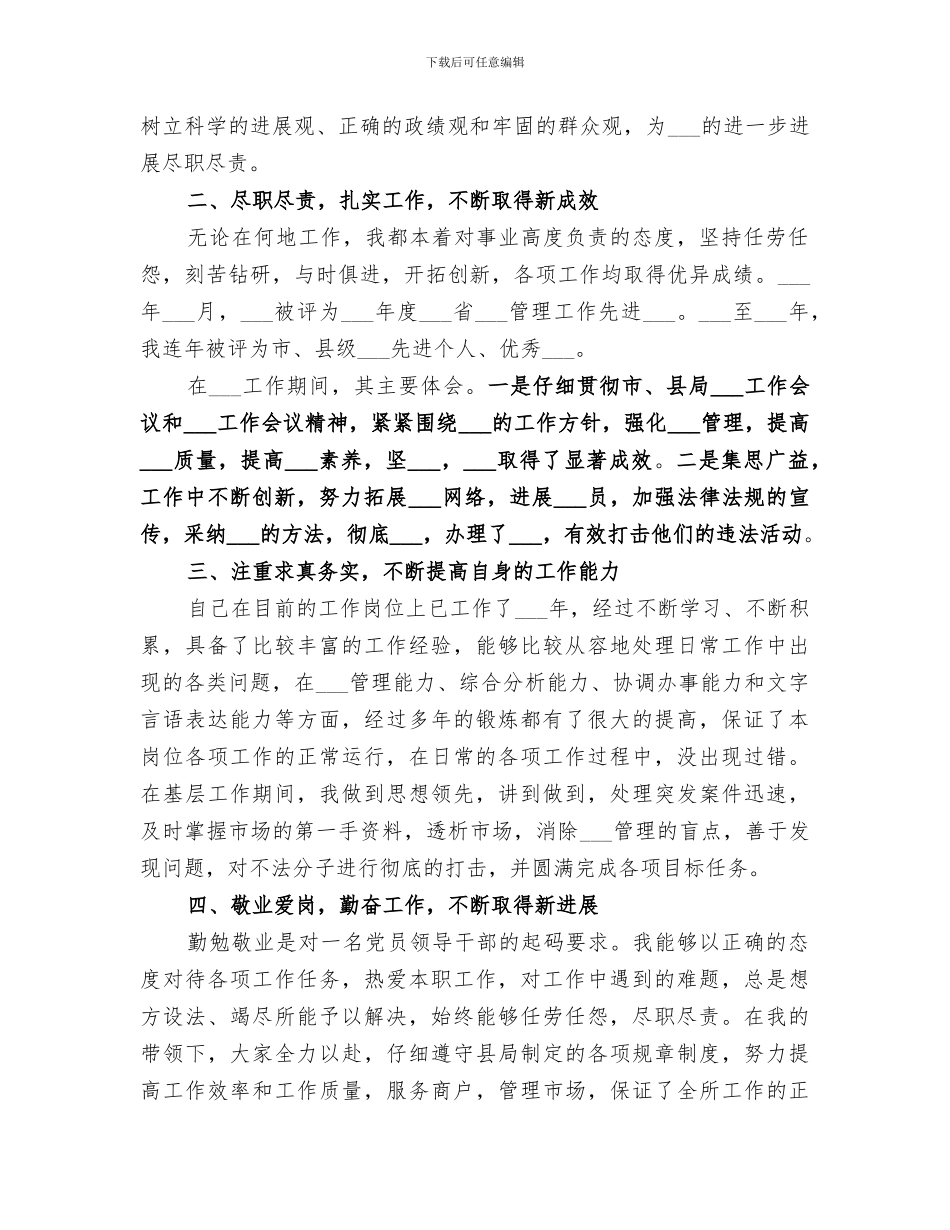 2024年领导德能勤绩廉个人总结德勤能绩廉工作总结_第3页