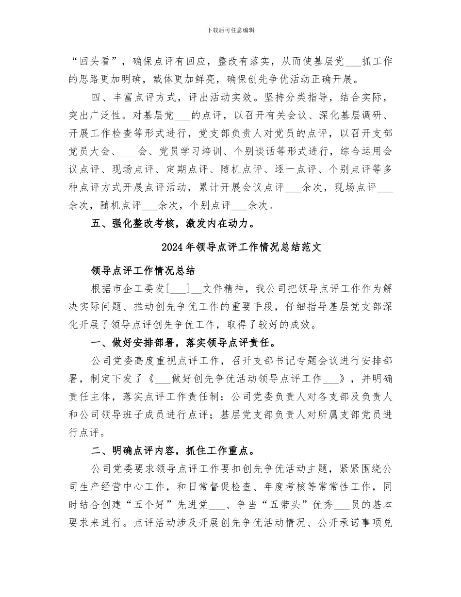 2024年领导点评工作情况总结_第2页