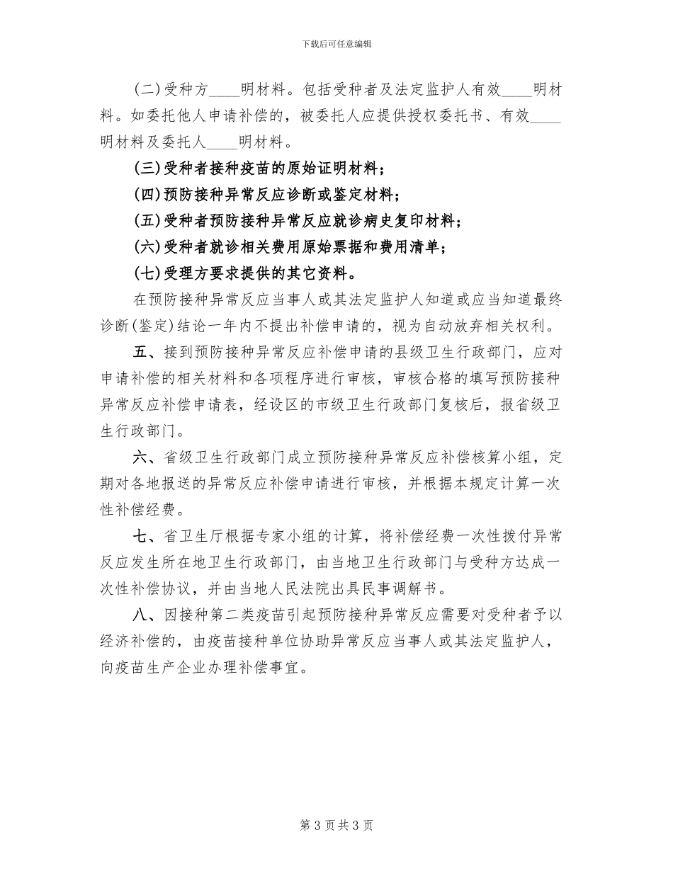 2024年预防接种异常反应应急处置预案范本_第3页