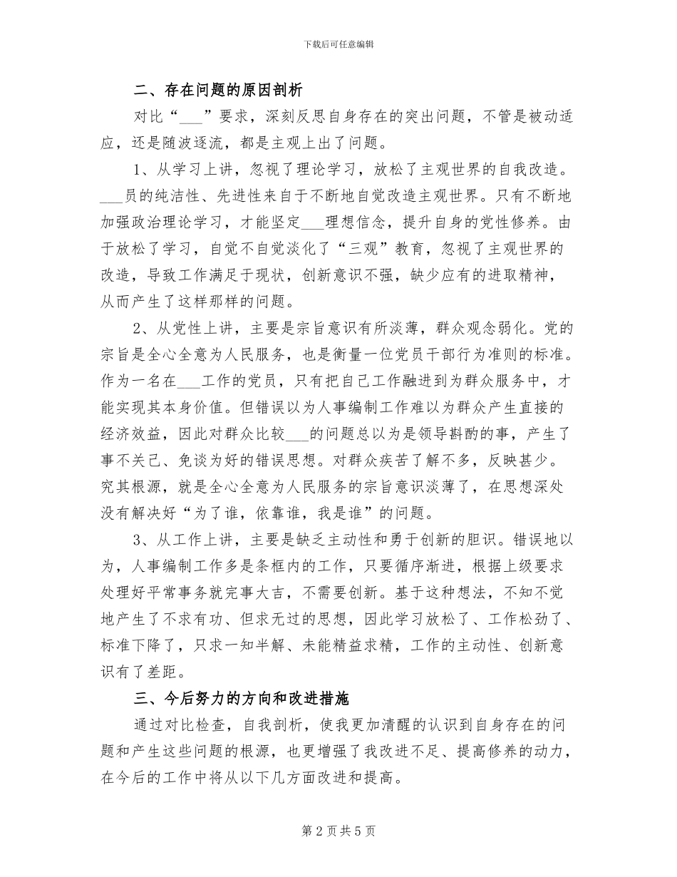 2024年领导民主评议个人总结_第2页