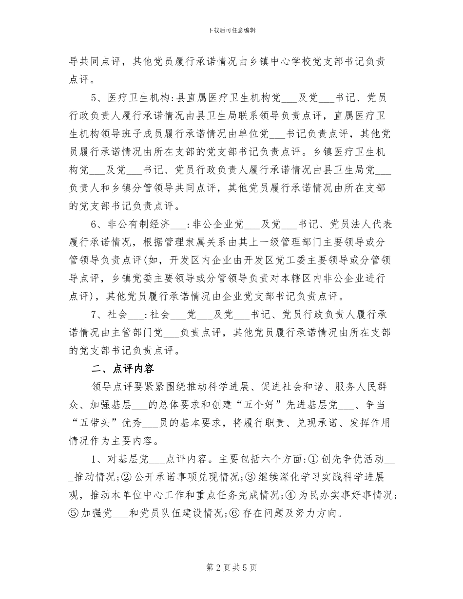 2024年领导点评情况小结_第2页