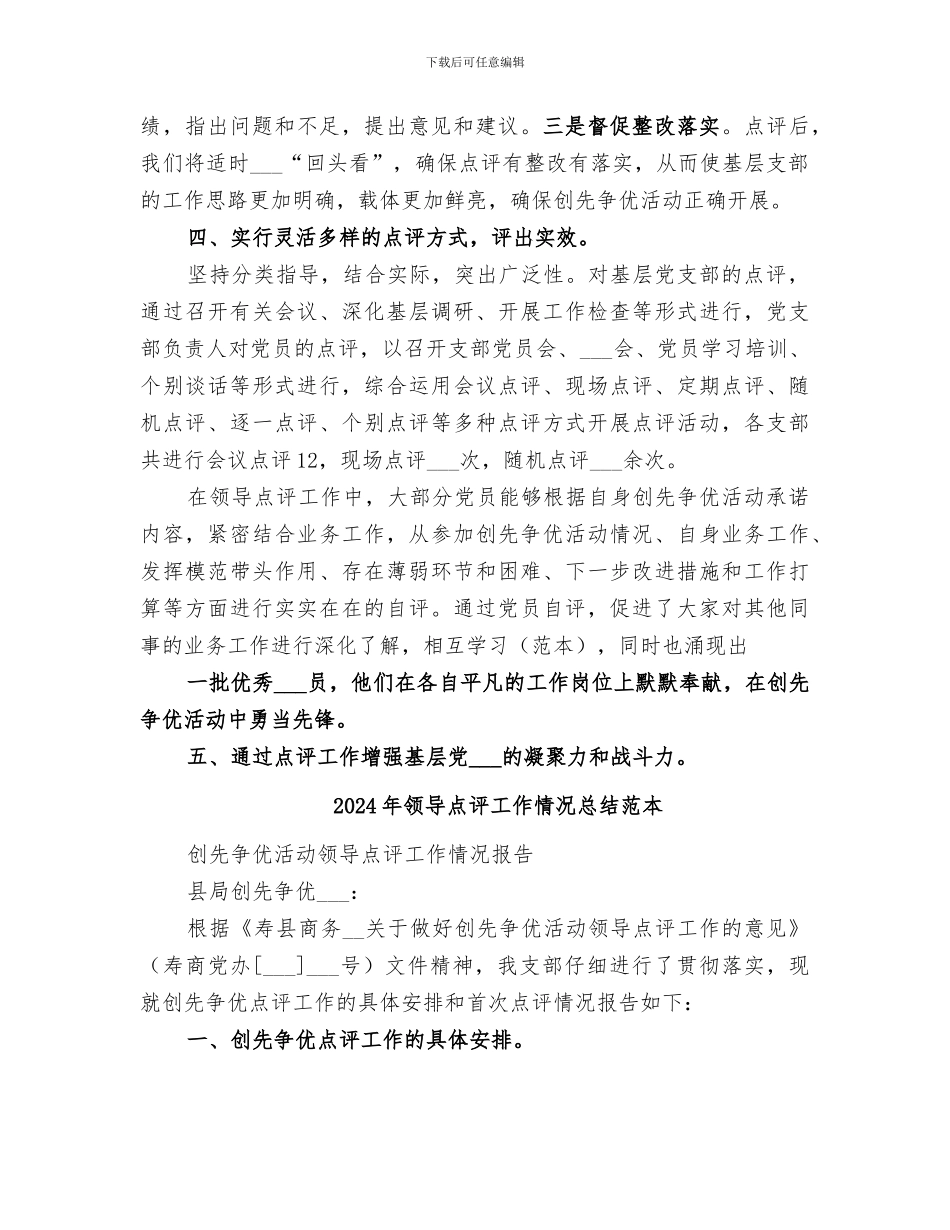 2024年领导点评工作情况总结范文_第2页