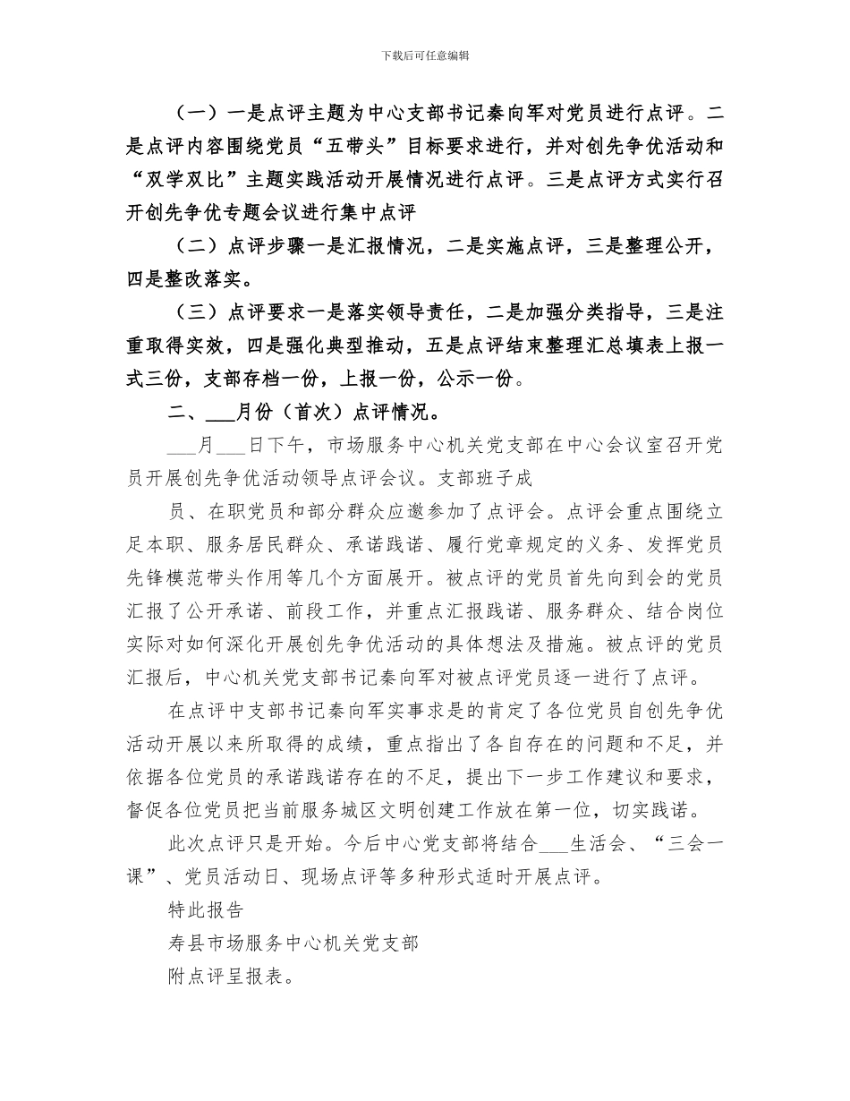 2024年领导点评工作情况总结范文_第3页