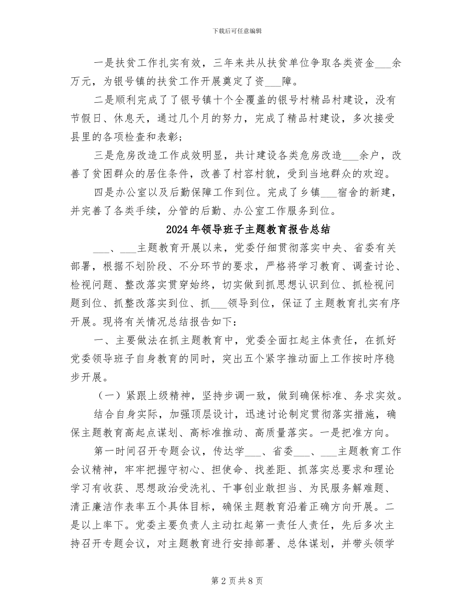 2024年领导班子个人工作总结_第2页