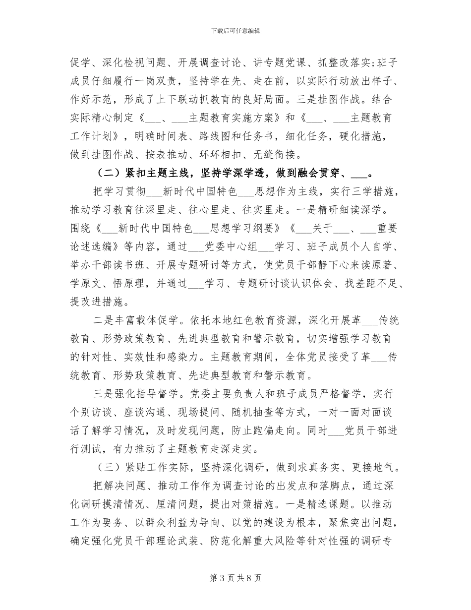 2024年领导班子个人工作总结_第3页