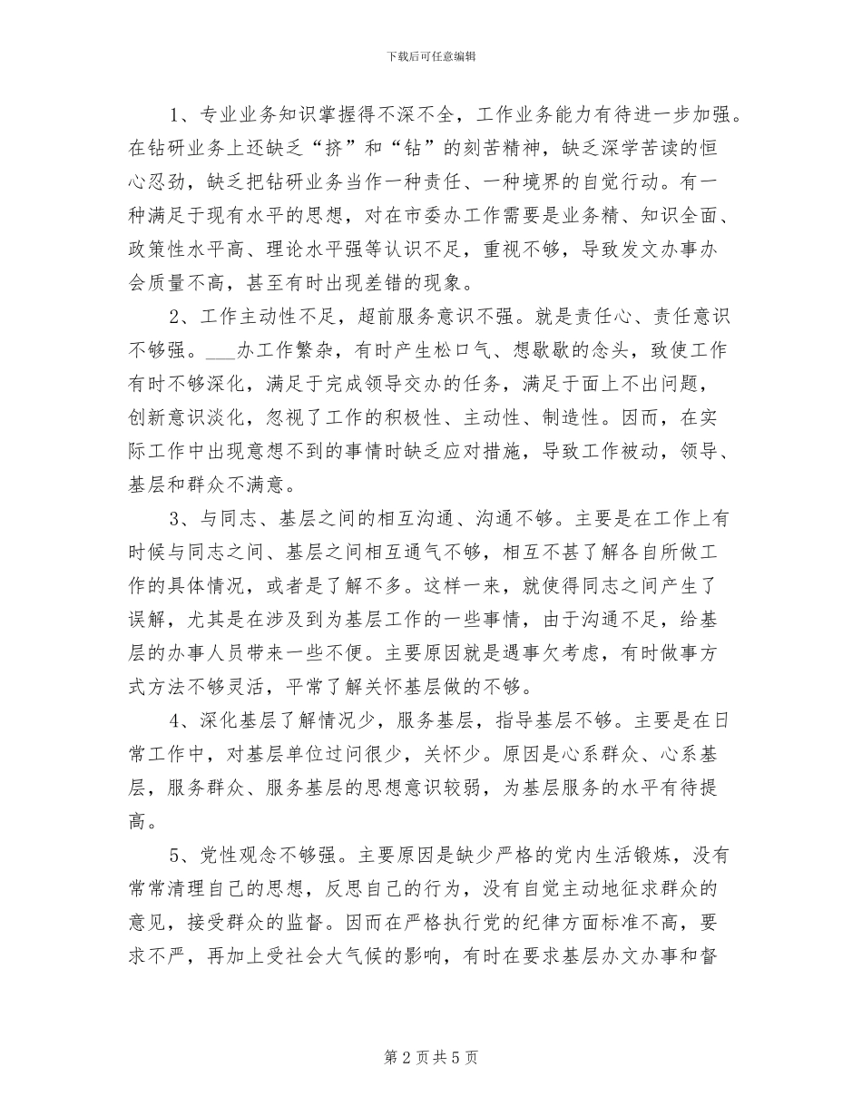 2024年领导班子存在问题和整改措施工作总结_第2页