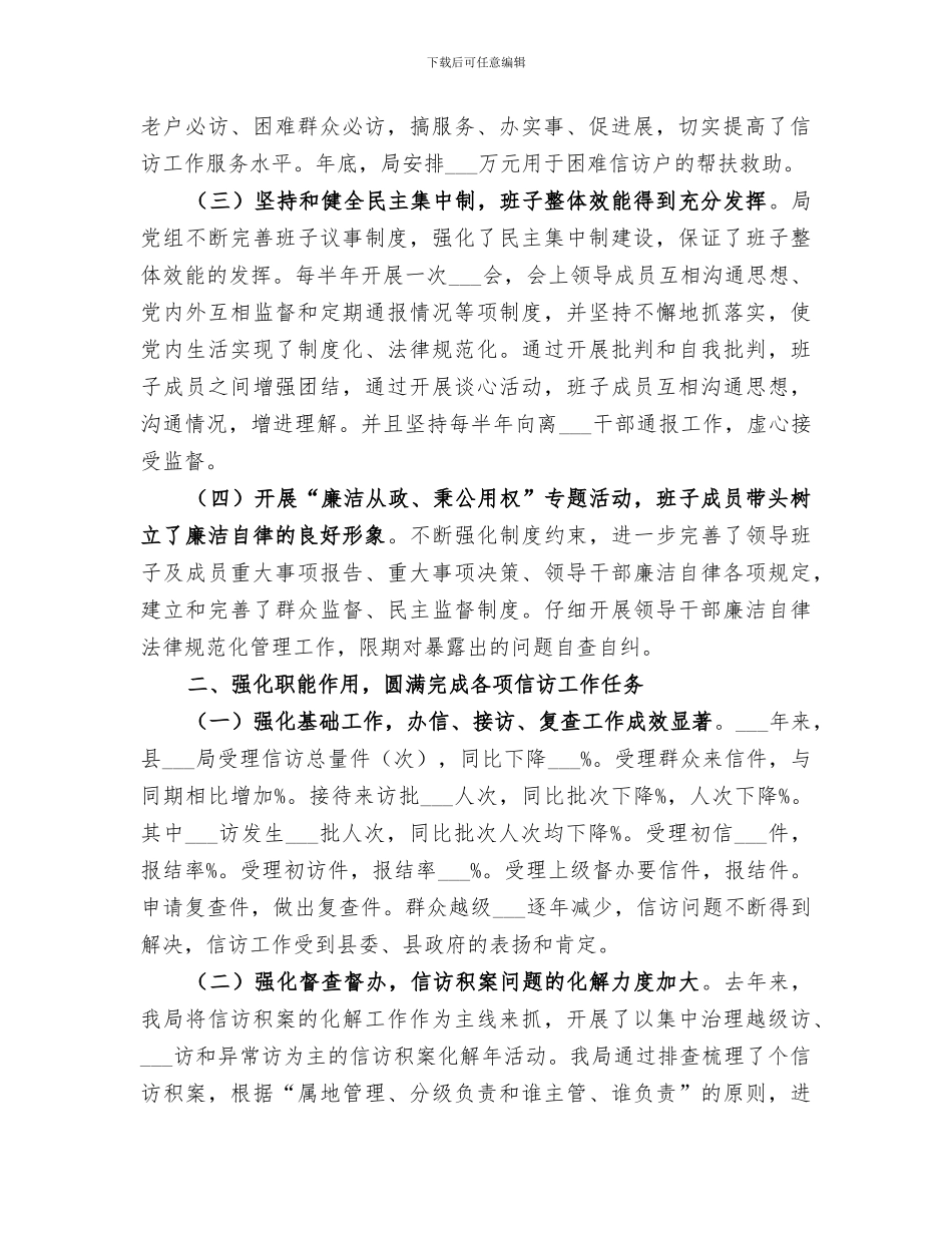 2024年领导班子信访工作总结_第2页