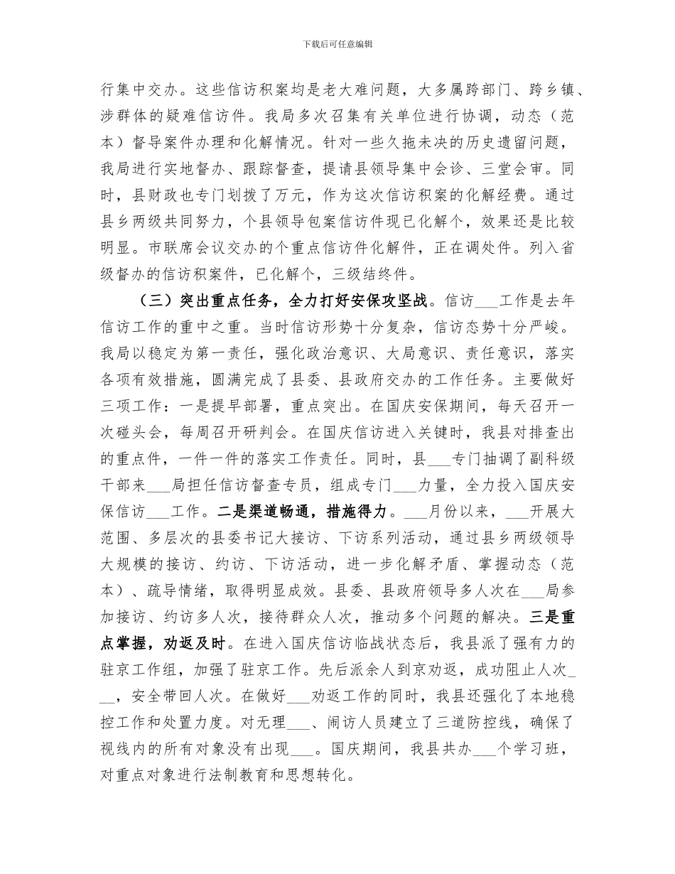 2024年领导班子信访工作总结_第3页