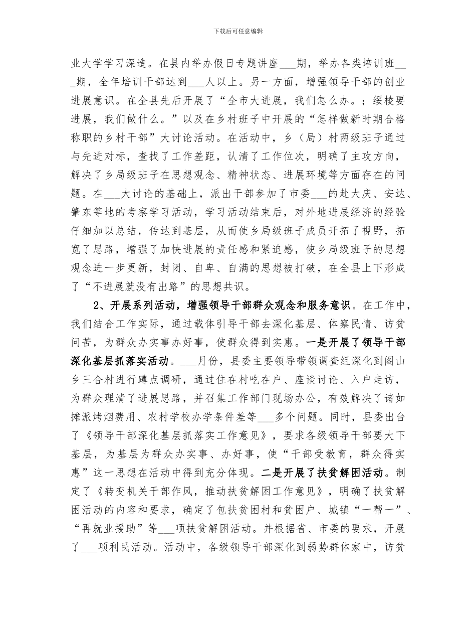 2024年领导班子建设工作总结范本_第2页