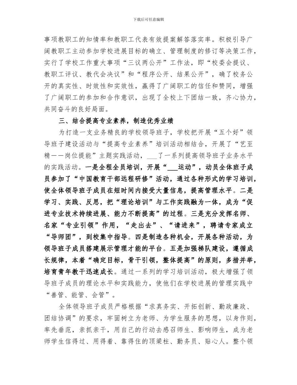 2024年领导班子建设工作总结_第2页